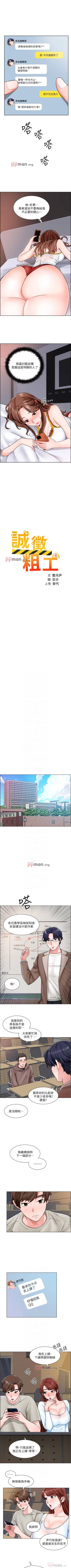 Page 67 of 【周三连载】诚徵粗工（作者：豆沙&雲河尹） 第1~18话