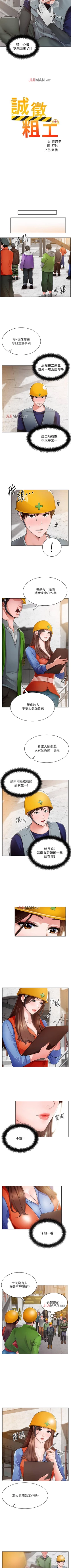 Page 7 of 【周三连载】诚徵粗工（作者：豆沙&雲河尹） 第1~18话