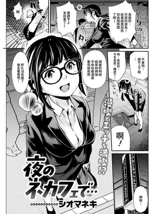 Download Yoru no NeCafe de...