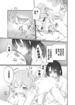 Page 19 of Misaki-chan wa Kuishinbou | 美咲醬是個貪吃鬼