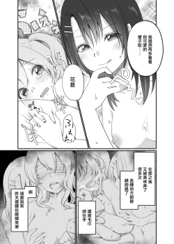 Page 21 of Misaki-chan wa Kuishinbou | 美咲醬是個貪吃鬼