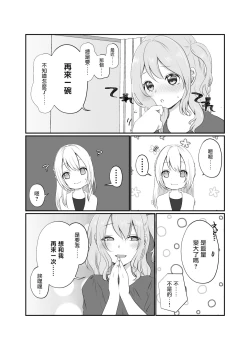 Page 6 of Misaki-chan wa Kuishinbou | 美咲醬是個貪吃鬼