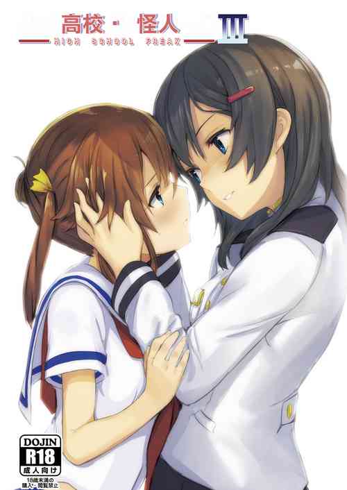 Download High School Freak III | 高校・怪人III