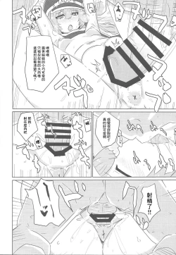 Page 13 of Sento Echichi Settai | 閃刀小色色接待