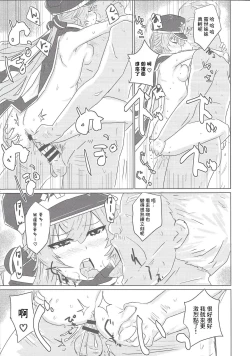 Page 20 of Sento Echichi Settai | 閃刀小色色接待