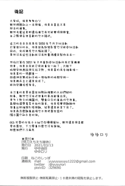 Page 25 of Sento Echichi Settai | 閃刀小色色接待