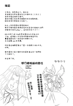 Page 24 of Sentou Echiechi Jutsushiki | 閃刀小色色術式