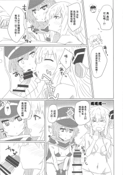 Page 8 of Sentou Echiechi Jutsushiki | 閃刀小色色術式