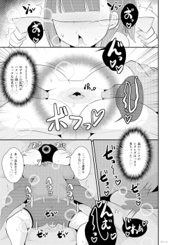 Page 7 of Minna Daisuki Deka Ketsu Josouko Suiminkan