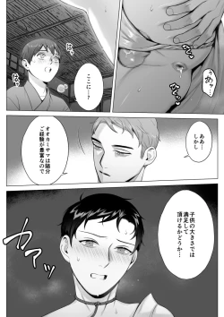 Page 16 of OokamiIn-