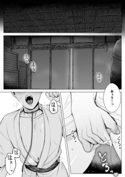 Page 3 of OokamiIn-