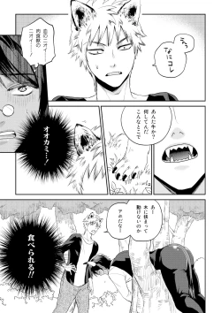 Page 5 of Ookamisan Ch. 1