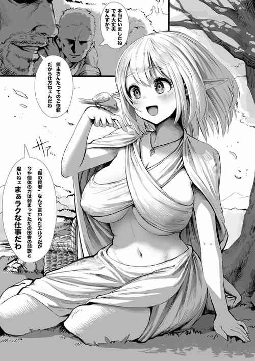 [R18] [Gibachan] Elf-san Kako Hen [Ongoing]