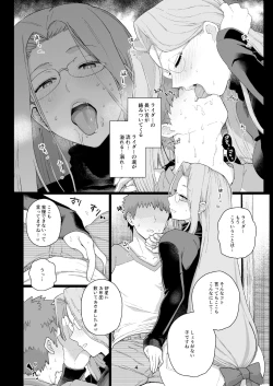 Page 5 of Rider-san no Tsumamigui