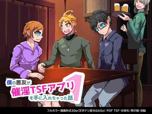 Download Boku no Akuyuu ga Saiin TSF Apuri o Te ni Ire Chatta Hanashi _ 1-wa