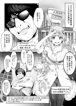 Page 6 of Nani ya Kono Vtuber!? 2