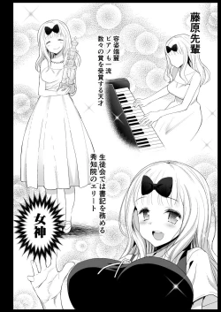 Page 5 of Fujiwara Senpai wa Sukidarake