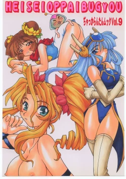 Page 62 of Heisei Oppai Bugyou