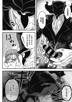 Page 15 of Watashi no Homme Fatale