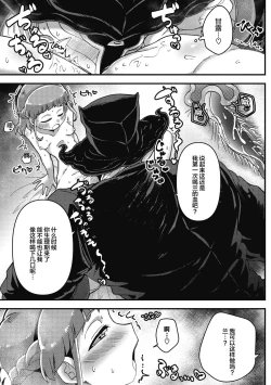 Page 18 of Watashi no Homme Fatale