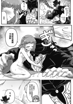 Page 20 of Watashi no Homme Fatale