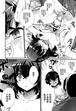 Page 14 of Etsuraku no Kemono