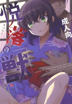 Page 2 of Etsuraku no Kemono