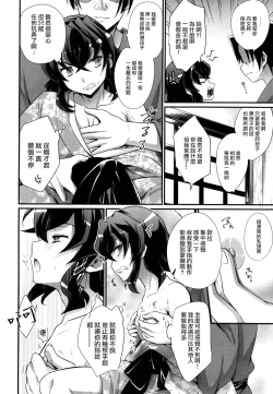 Page 8 of Etsuraku no Kemono