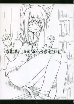 Page 2 of Touch and go