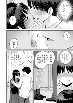 Page 39 of Boku dake ga Sex Dekinai Ie Ha Mei Before Asahi After