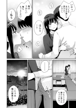 Page 43 of Boku dake ga Sex Dekinai Ie Ha Mei Before Asahi After