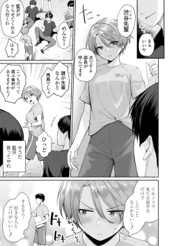 Page 4 of Boku dake ga Sex Dekinai Ie Ha Mei Before Asahi After