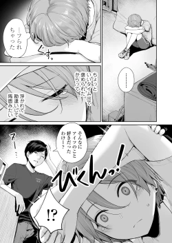 Page 6 of Boku dake ga Sex Dekinai Ie Ha Mei Before Asahi After