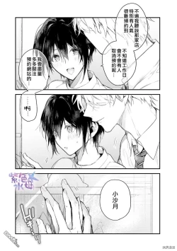 Page 14 of Kimi to Dakara, Zenbu Shitai. Ai de Tagari Kare no Amai Yokkyuu .