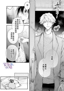 Page 25 of Kimi to Dakara, Zenbu Shitai. Ai de Tagari Kare no Amai Yokkyuu .