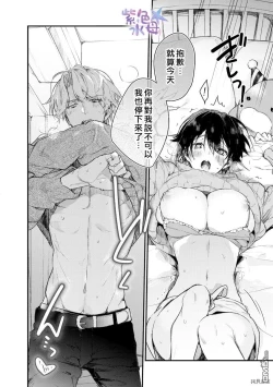 Page 37 of Kimi to Dakara, Zenbu Shitai. Ai de Tagari Kare no Amai Yokkyuu .