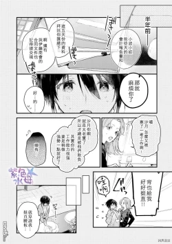 Page 7 of Kimi to Dakara, Zenbu Shitai. Ai de Tagari Kare no Amai Yokkyuu .