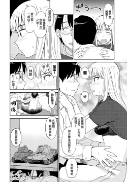 Page 8 of Zuttomo | 一生挚友