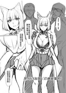 Page 1 of 加賀さん