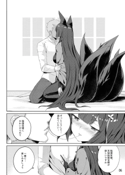 Page 7 of Amagi no Nikuyoku no Yoru