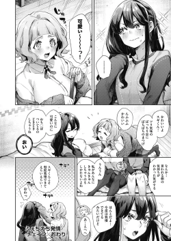Page 23 of Joshikousei ga Seifuku Sugata de Ecchi na Koto o Shiteiru you desu