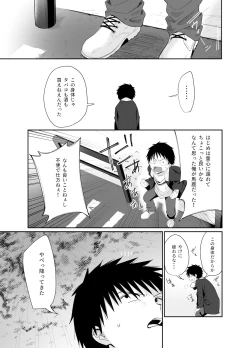 Page 5 of Kokoro wa Otona
