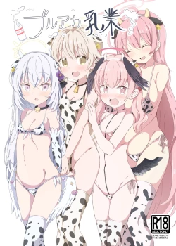 Page 1 of BlueAka Nyuugyou