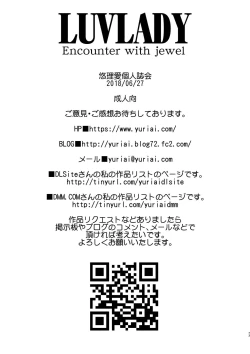 Page 73 of LUVLADY Encounter with jewel