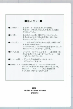 Page 20 of Onanie Daisuki Itsumitachi