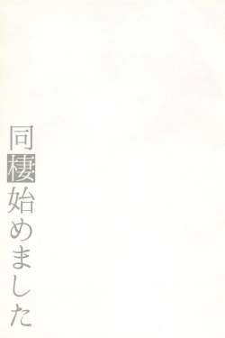 Page 127 of Dousei Hajimemashita Soushuuhen
