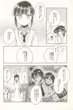 Page 138 of Dousei Hajimemashita Soushuuhen