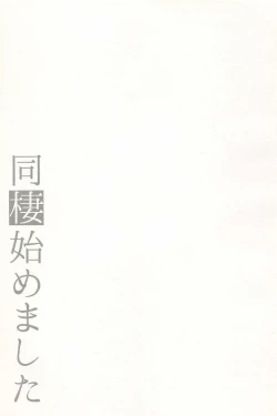 Page 81 of Dousei Hajimemashita Soushuuhen