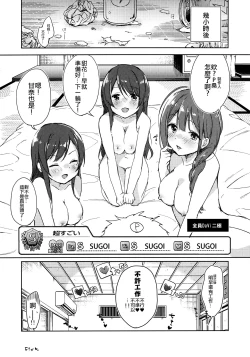 Page 20 of Koufukuron de Chucchucchu