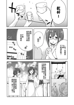 Page 6 of Koufukuron de Chucchucchu